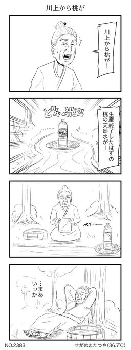 川上から桃が 