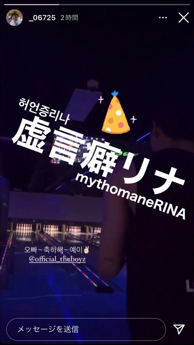 ___rv1250__'s tweet photo. 1年前にリナがあげたストーリーです。THEBOYZエリックの友人があげた物を勝手に保存､投稿し自分もその場にいたかのような匂わせをして、エリック本人と事務所が謝罪するほどの騒ぎを起こしました。
#虚言癖リナ #허언증리나 #THEBOYZ #더보이즈 #ドボイズ #ERIC #에릭 #エリック https://t.co/cj5Ytu6wrE