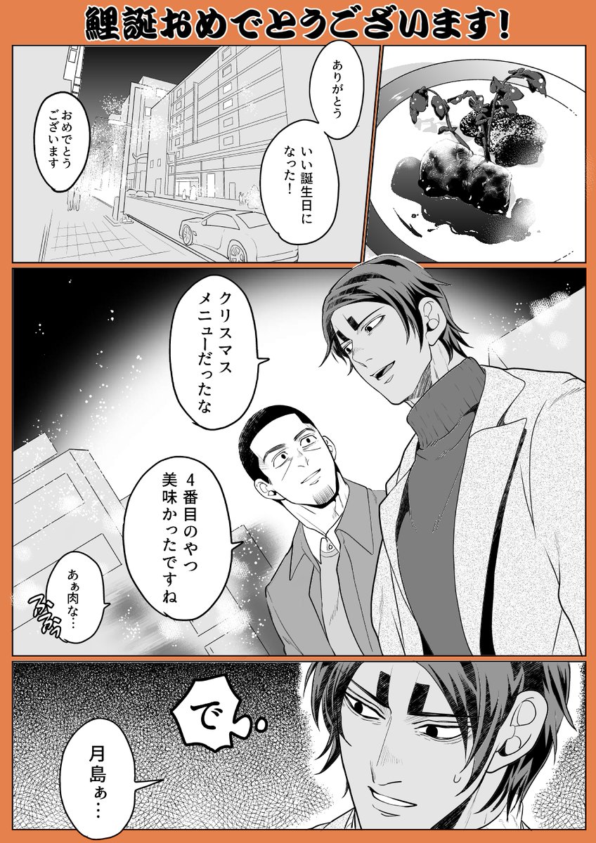 鯉登さんお誕生日おめでとうございまーす!🥳🎂 