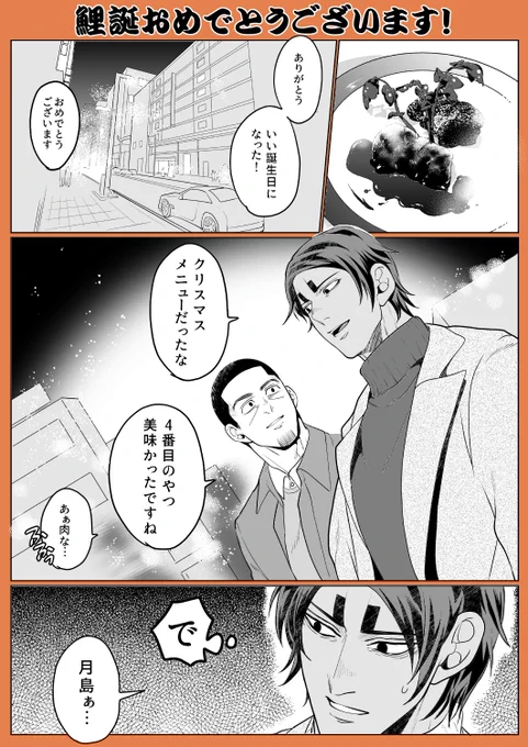 鯉登さんお誕生日おめでとうございまーす!🥳🎂 