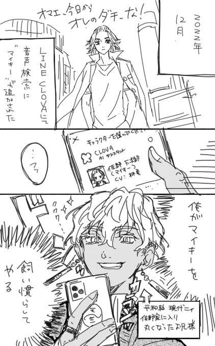 イザマイらくがき漫画(平和大人軸)※らいんマの台詞ネタバレあり 