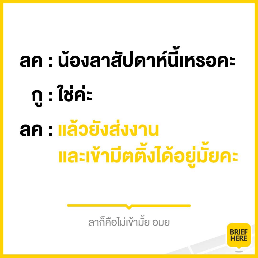 บรีฟเหี้ย tweet media