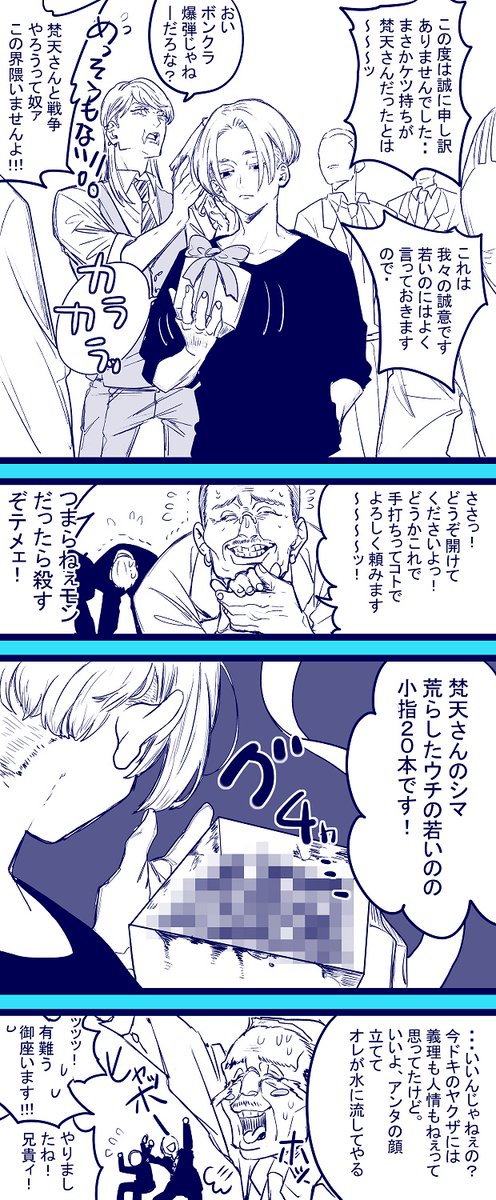 梵天と愛されタケミっち漫画2
※モブ出ます 