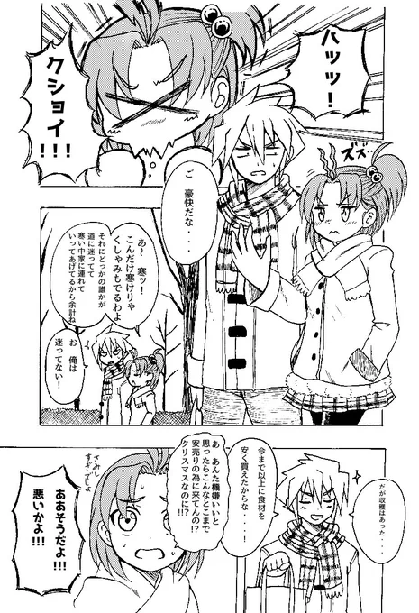 いつぞやのクリスマスに上げた友みず漫画 