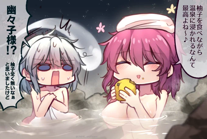 冬至と柚子湯と白玉楼 