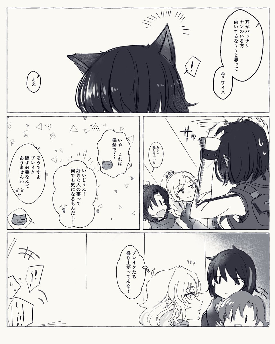 耳が好きな人の方向いちゃう話 