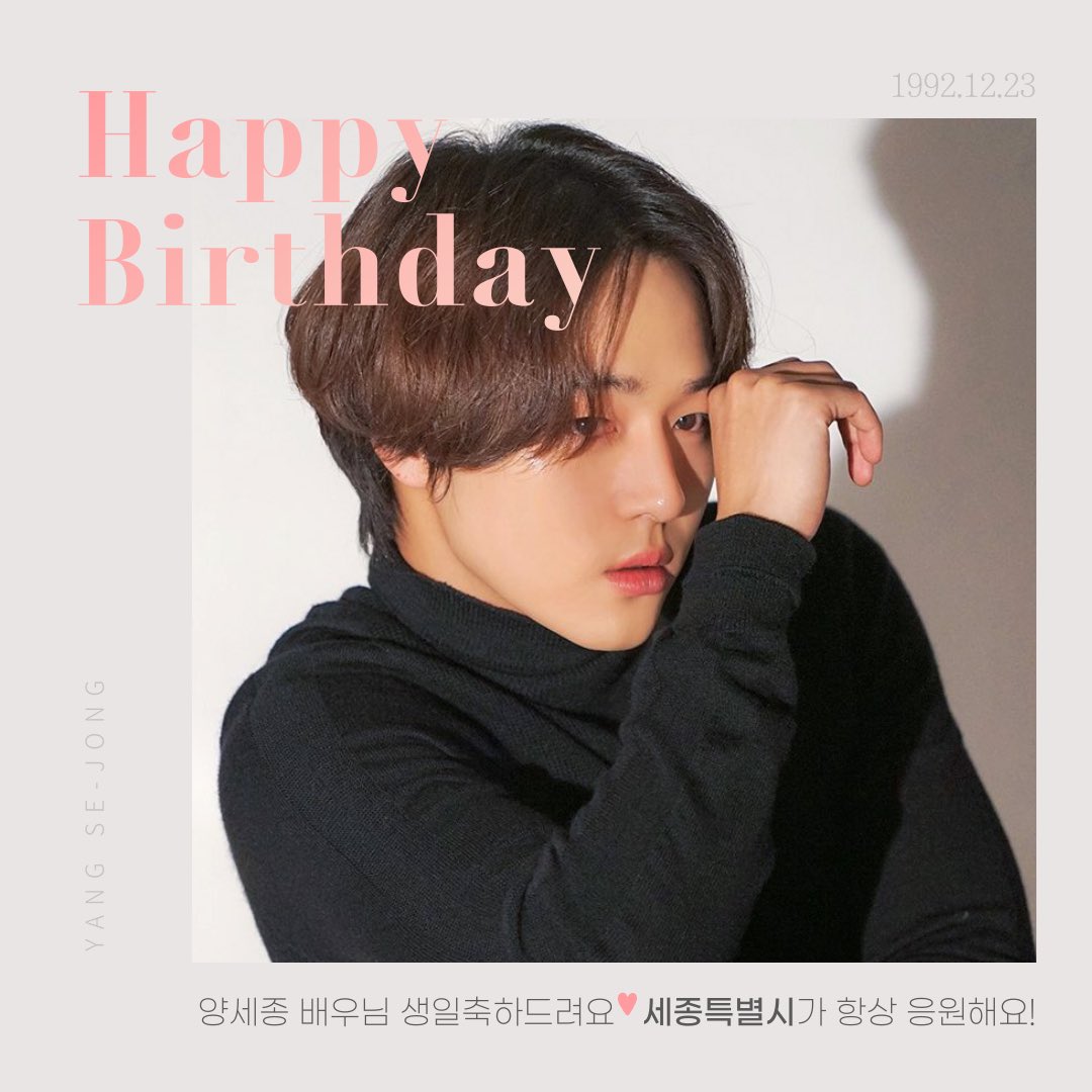 2021.12.23

양세종 배우님의 30번째 생일을 축하합니다🎂🥳

#HappySejongDay
#생일을진심으로축하합니다

#양세종