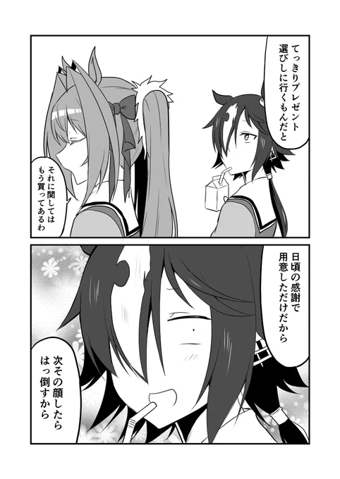 ウマ娘日和104 #漫画 #ウマ娘プリティーダービー #ウマ娘 #ウオッカ(ウマ娘) #ダイワスカーレット(ウマ娘) https://t.co/bP2IQcN01F 