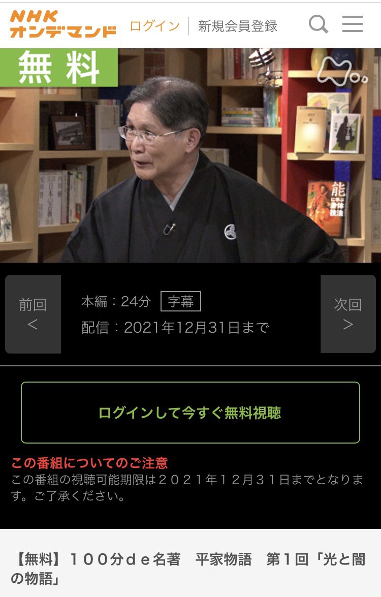 tsuntsuku2's tweet photo. NHKオンデマンドで
#100分de名著 の #平家物語 回が
今無料で視聴できます。
1/12からのアニメ地上波放送前の予習にピッタリ✨ https://t.co/nOM3LbjsGK
