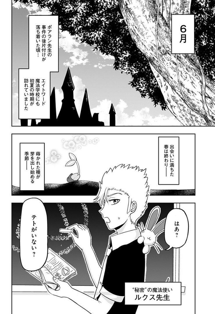 エイトワード魔法学校15話更新です!!
久々の日常回!!です!!(1/2) 