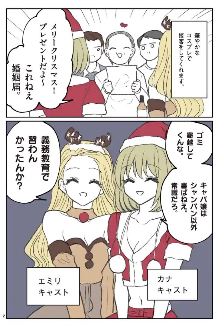 「ヒマチの嬢王」
クリスマスおまけ漫画が更新されました
https://t.co/edt9LyNPUm 