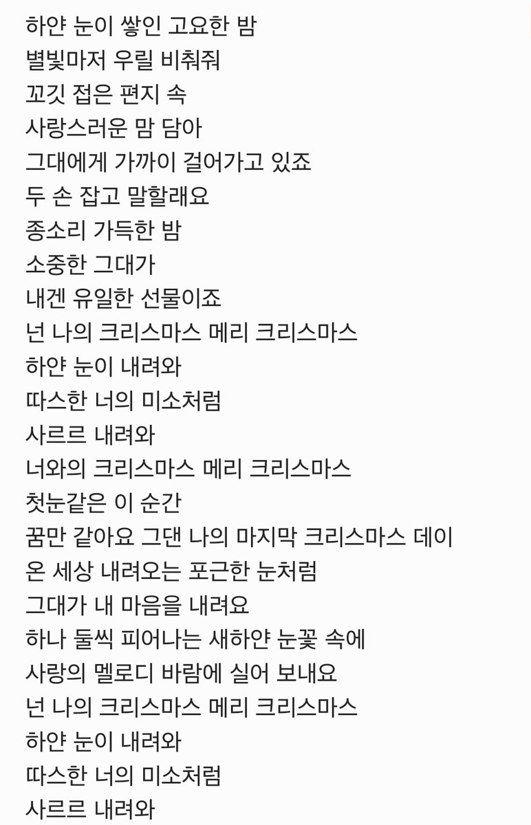 hs2rtboydk's tweet photo. 도겸이 자작곡 You're My Christmas 가사 ㅠ.ㅠ ... ♡ https://t.co/HD2pvK91nu