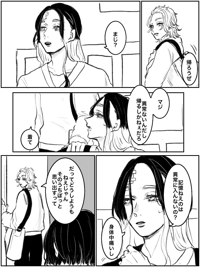 蘭竜 | 記憶喪失小ネタ2 
