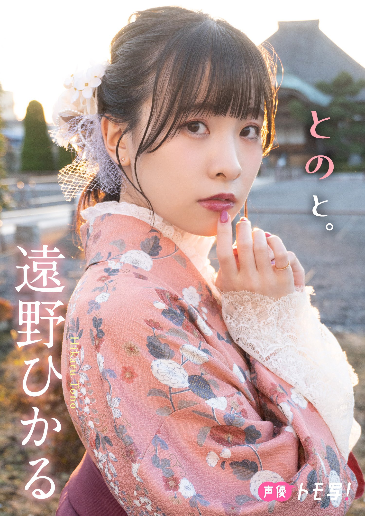 愛美 紡木吏佐 遠野ひかる 直筆サイン入りチェキ