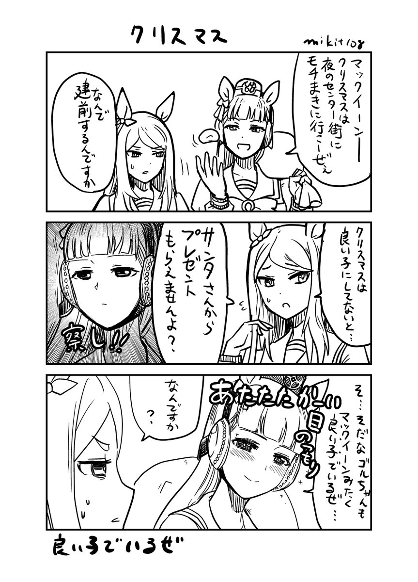 クリスマスまでもうすぐですね 