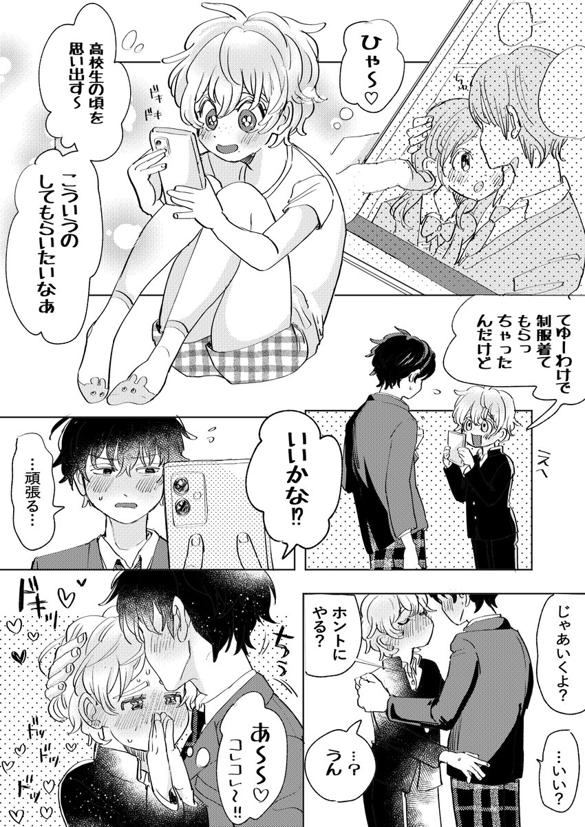 #ともやと奏 #創作BL
突然全てを察して心臓バクバクするやつ

ちゃんと愛されてることを自覚してる奏😉✨ 