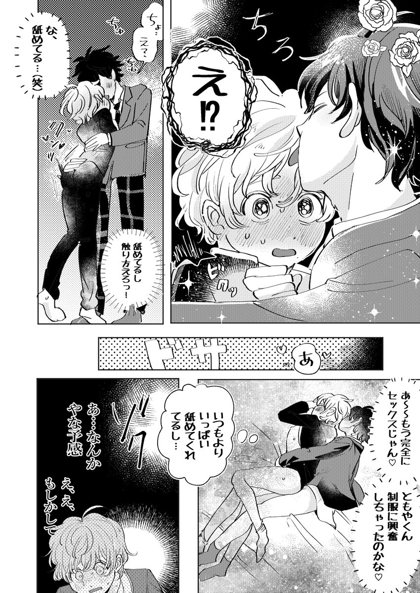 #ともやと奏 #創作BL
突然全てを察して心臓バクバクするやつ

ちゃんと愛されてることを自覚してる奏😉✨ 