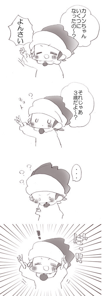 このカノンちゃんかわいすぎんか 