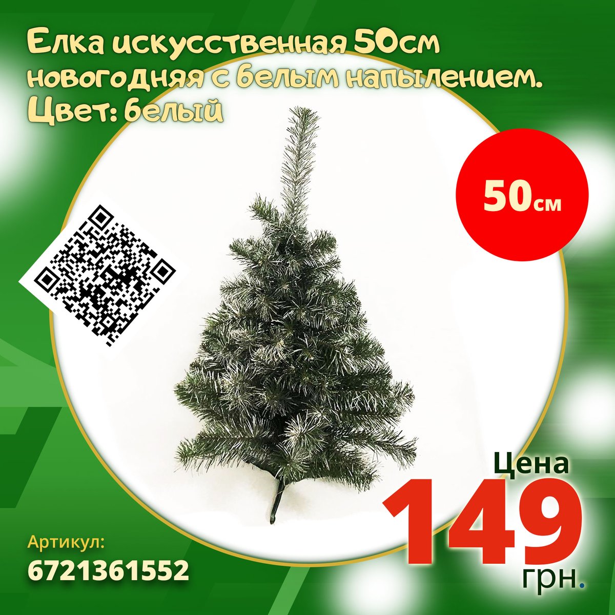 KidToys_pro's tweet photo. Новогодние искусственные ёлки и сосны

📰 Подробне�� на сайте: https://t.co/6xBNGQvm5Q
#новогодняяёлка #новогодняяискусственнаяёлка #искусственнаяновогодняяёлка #искусственнаяёлка
#ёлкановогодняя #ёлкановогодняяискусственная #ёлкаискусственнаяновогодняя #ёлкаискусственная https://t.co/7D8bLWA3oY