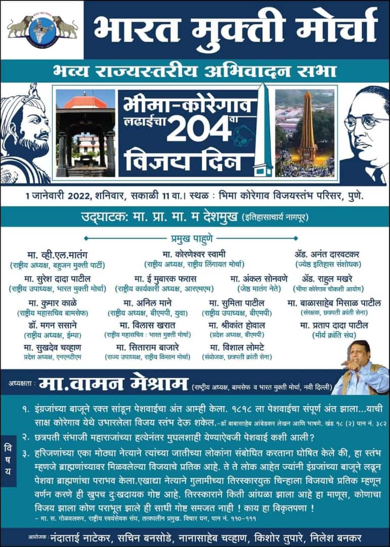 छत्रपती संभाजी महाराज यांच्या हत्येनंतर मोगलाई येण्याएवजी पेशवाई कशी आली ?
#चलो_भिमा_कोरेगांव