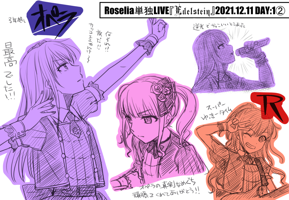 Roselia単独ライブEdelsteinメモ #Roselia https://t.co/6bNQZSV7pm 