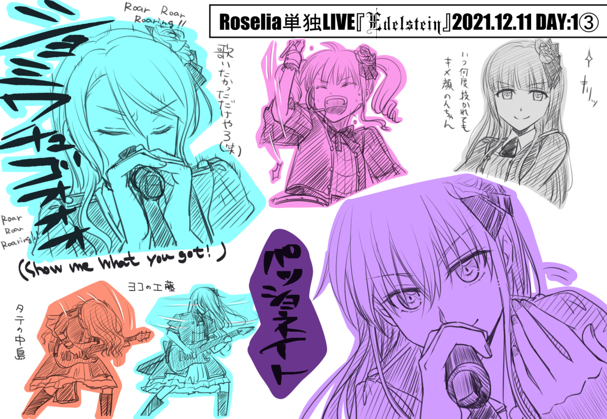 Roselia単独ライブEdelsteinメモ #Roselia https://t.co/6bNQZSV7pm 