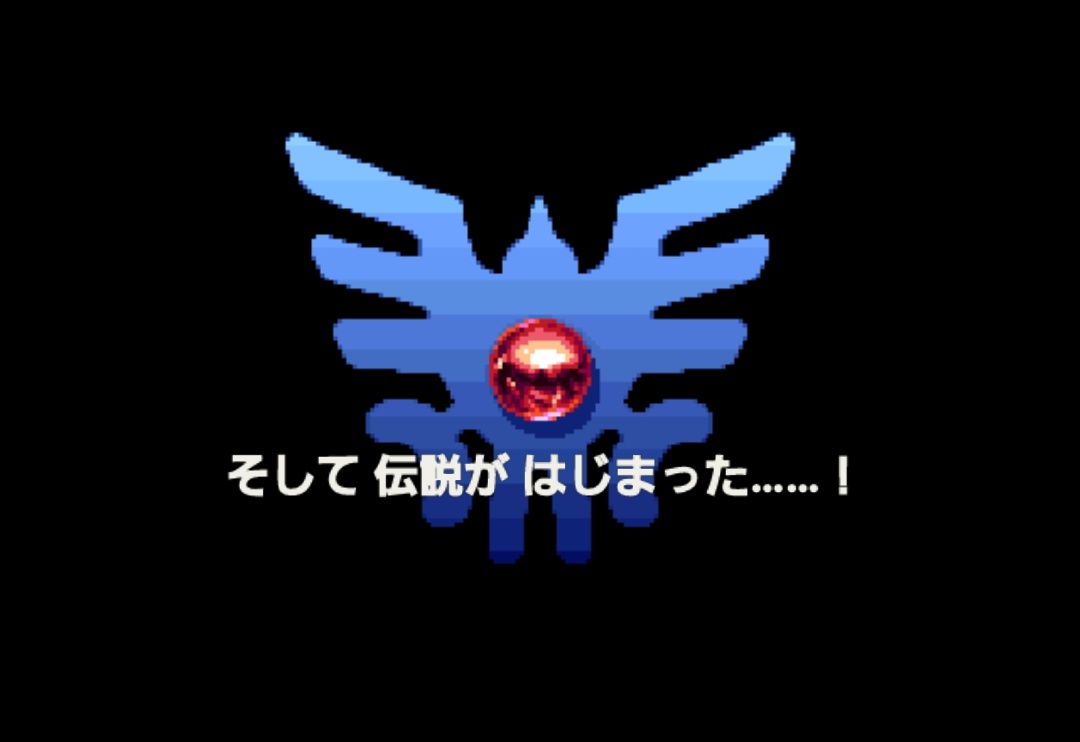 さ と ドラクエ3クリアした 冒険のメンバーも自分次第でそれなりに好き勝手やってもなんとかなったし転職とかのやり込み要素をまた別データでプレイしたくなった やって良かった T Co Cnadjrjrbk Twitter