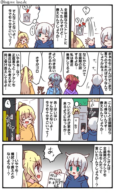 かもれと学ぶ「全盛期でもこんなもん」いちいち衰えアピールしてくるみふゆさんを描きました。
三人ともお誕生日おめでとう
 #秋野かえで生誕祭 
 #水波レナ生誕祭 
 #十咎ももこ生誕祭 