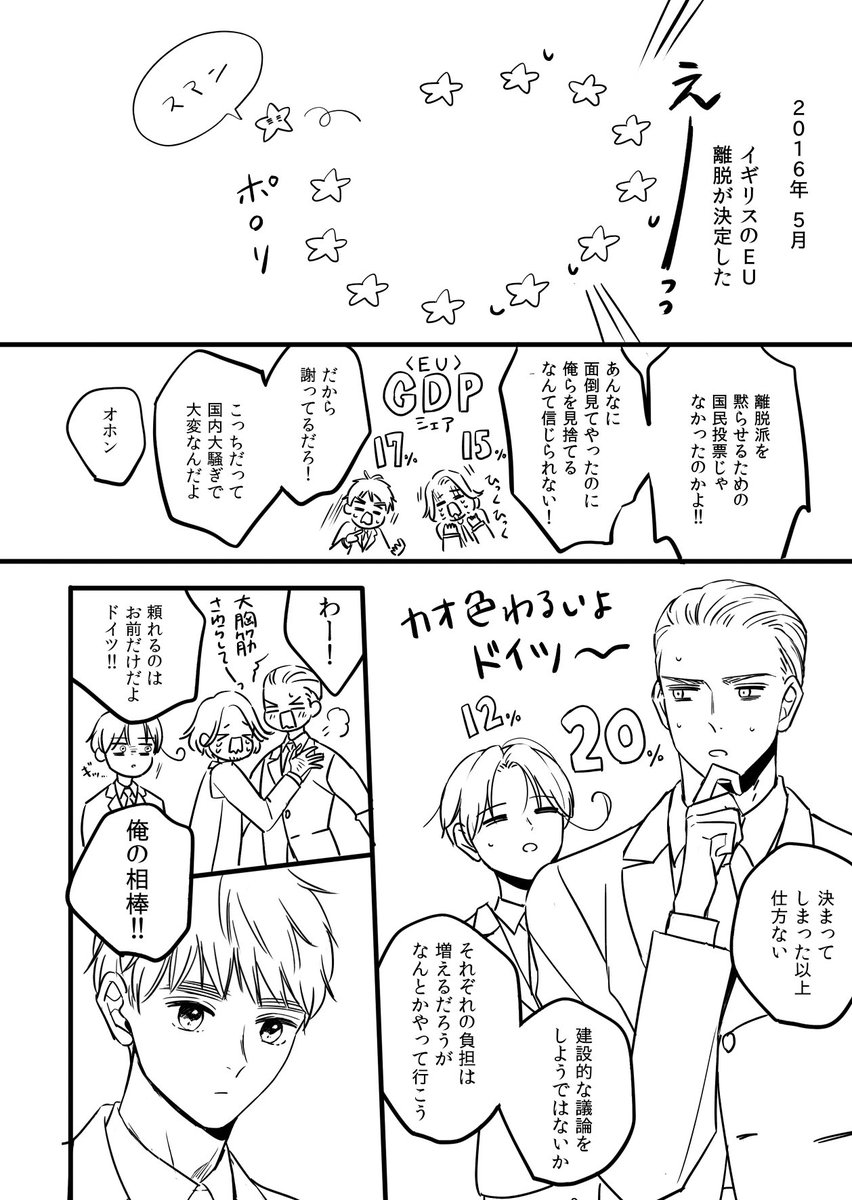 「いぎりすEUやめるってよ!!」

って話を今描いてるんですが原作が先に来そうなので怯えながら離脱のあらまし載せます。このあと超揉める。 