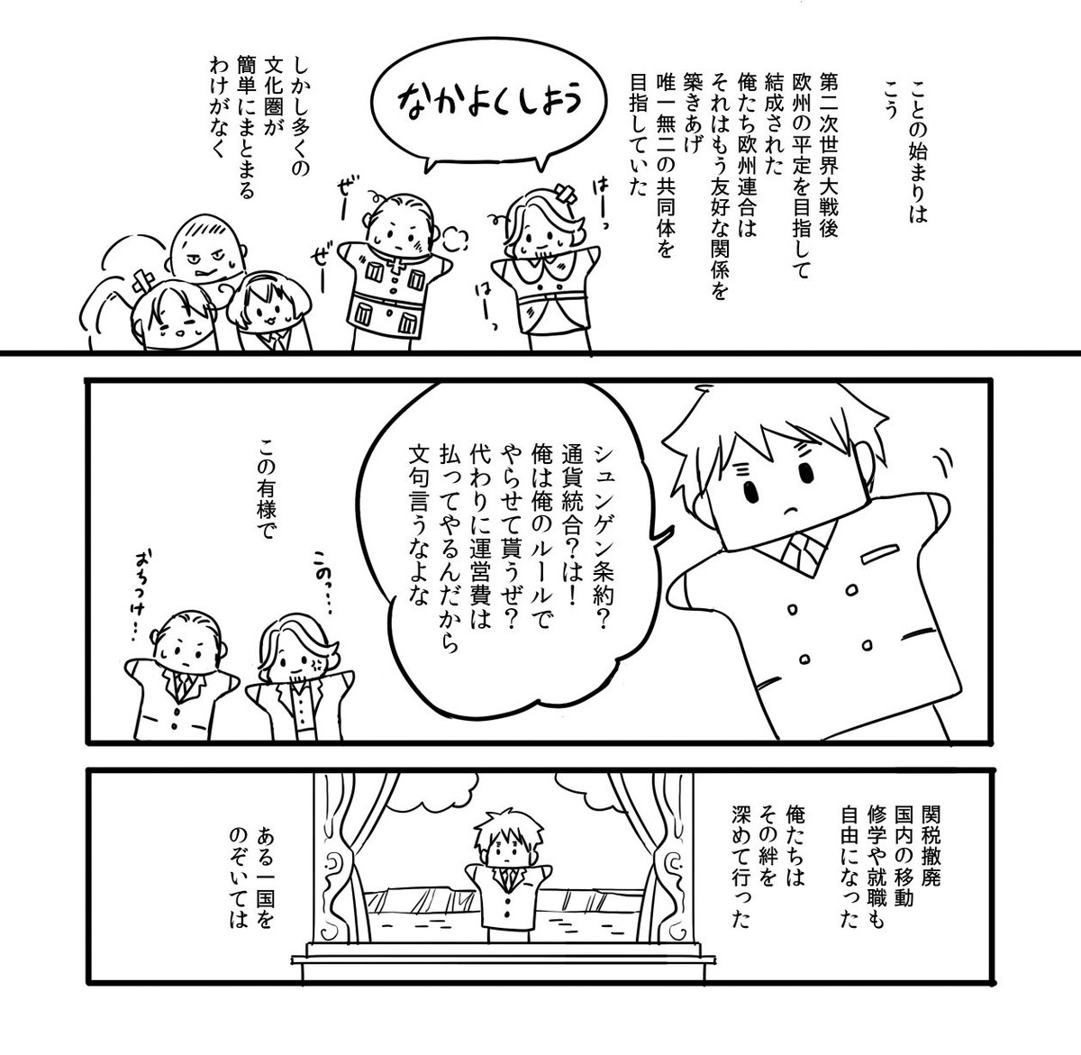「いぎりすEUやめるってよ!!」

って話を今描いてるんですが原作が先に来そうなので怯えながら離脱のあらまし載せます。このあと超揉める。 