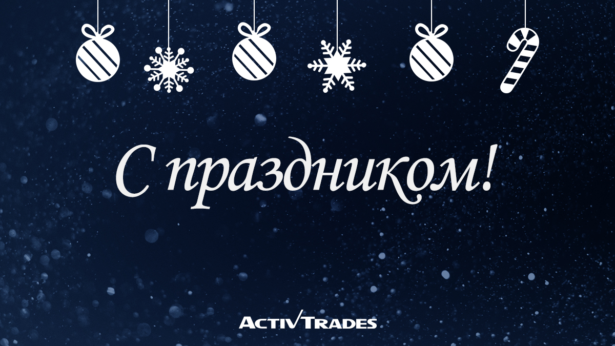 🎉Мы желаем вам счастливых праздников и мирного и благополучного Нового Года.🎄
𝟖𝟎% институциональных инвесторов теряют деньги.