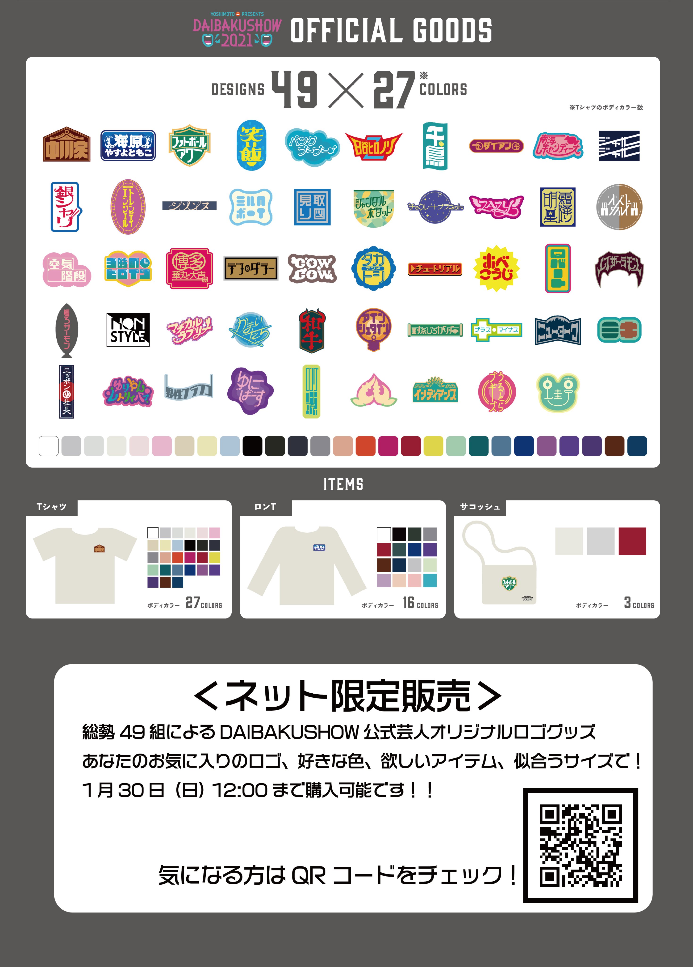 Daibakushowグッズは Twitter Search Twitter