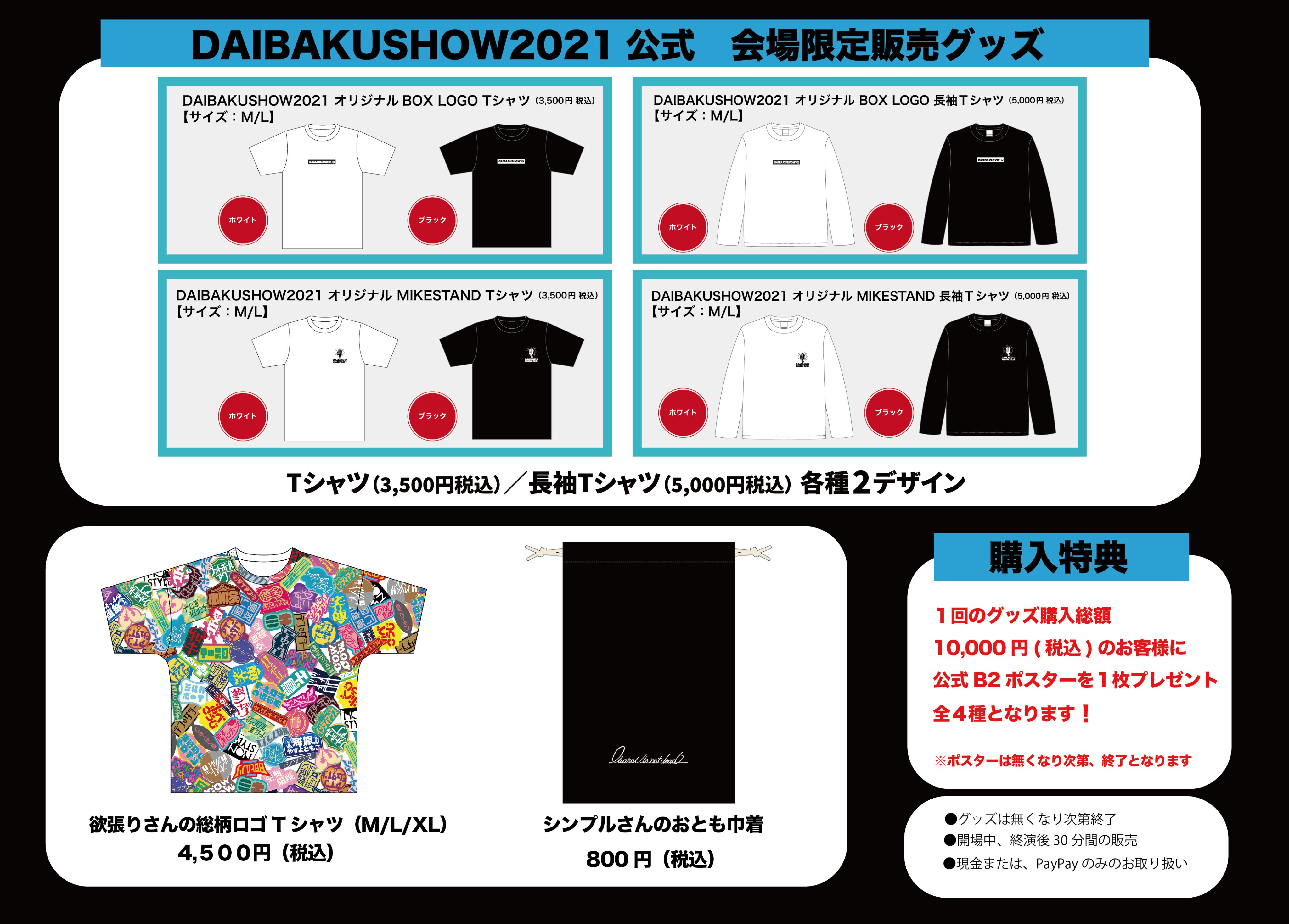 Daibakushowグッズは Twitter Search Twitter