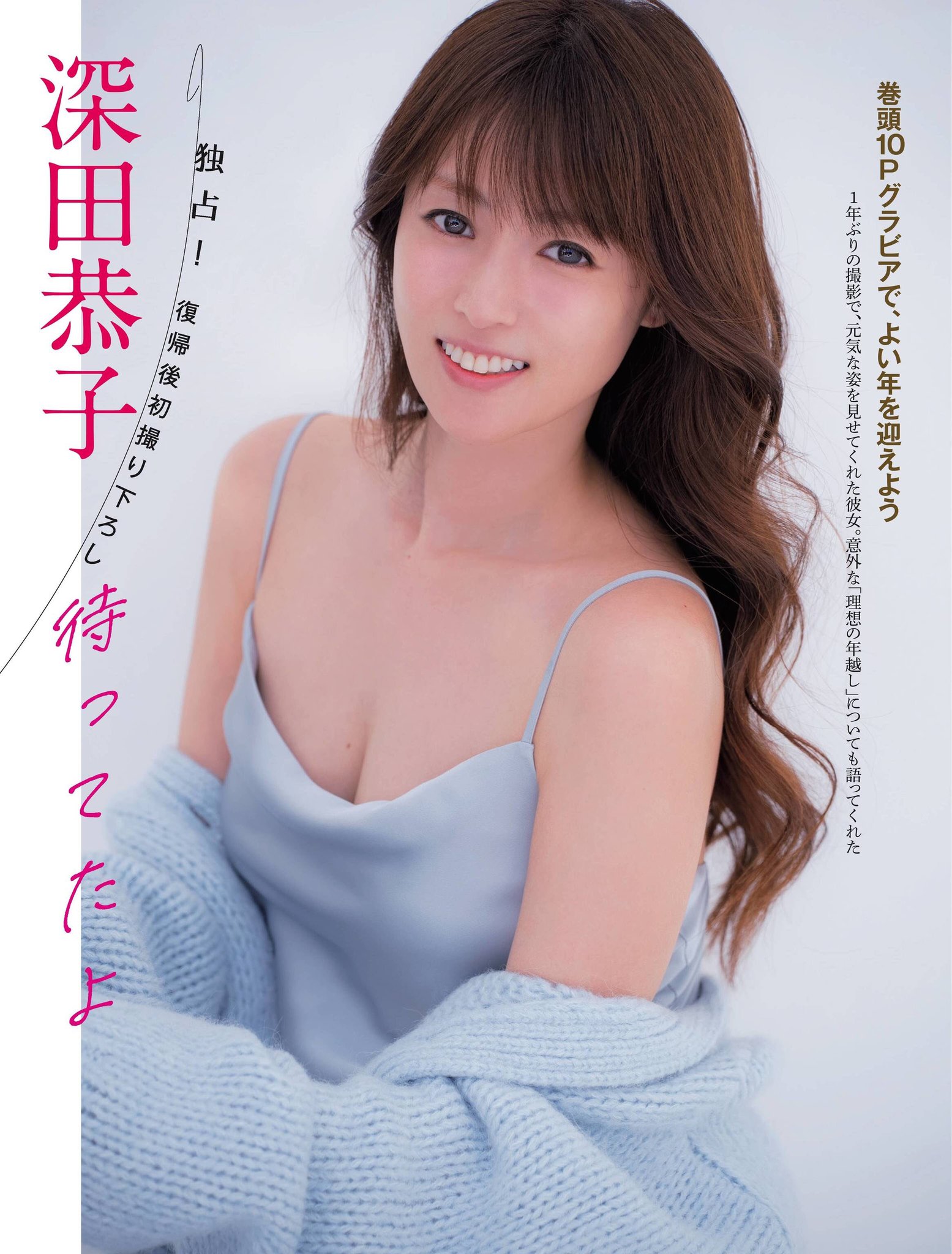 ✨深田恭子✨ 深田恭子 深キョン好き集まれ！！ ---- profile @jack_spic_01