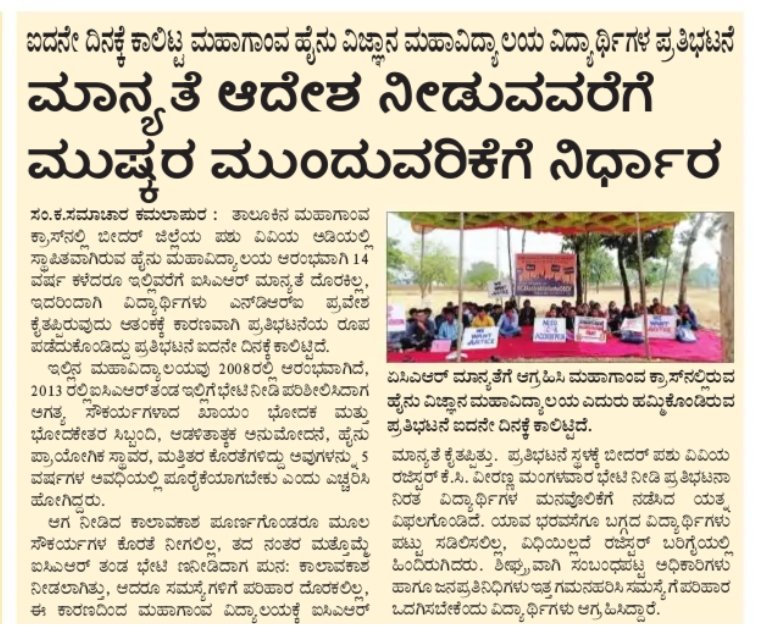 AlumniDsck's tweet photo. #dairysciencecollegekalaburagi protest  Day-6 continuous until we get #justiceforstudents
#studentsrightaccredationfight @KVAFSU2
@kvafsu @PMOIndia @Min_FAHD @BSBommai @ShobhaBJP @prajavani @KannadaPrabha https://t.co/KnvKOaSFPf