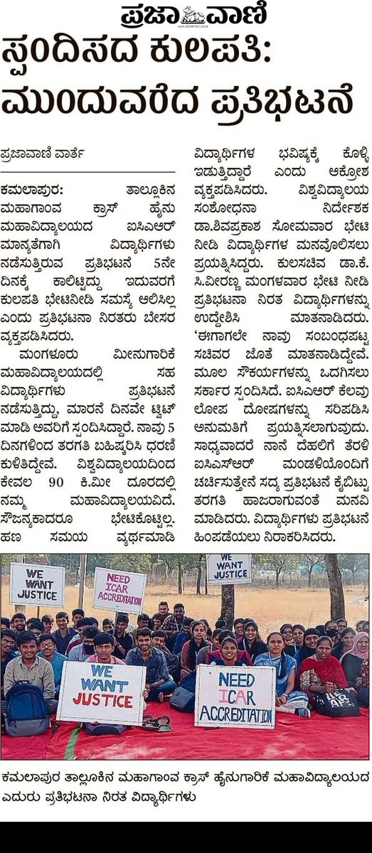 AlumniDsck's tweet photo. #dairysciencecollegekalaburagi protest  Day-6 continuous until we get #justiceforstudents
#studentsrightaccredationfight @KVAFSU2
@kvafsu @PMOIndia @Min_FAHD @BSBommai @ShobhaBJP @prajavani @KannadaPrabha https://t.co/KnvKOaSFPf