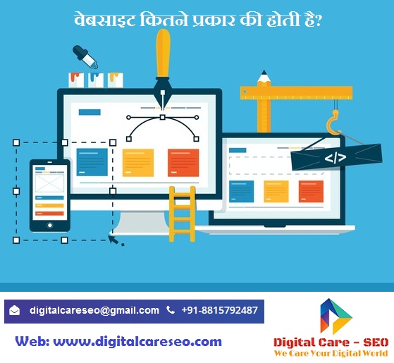digitalcareseo's tweet photo. #वेबसाइट कितने प्रकार की होती है?
•Informational Website
•E-Commerce Website
•Forum Website
•Company Website. 
•Blog या Personal Website
•Online Diaries Website
•Social Networking Website
#typeofwebsites #webdevelopment  #ecommercewebsitedesigndevelopment #ecommerce https://t.co/auOyJfrXS8