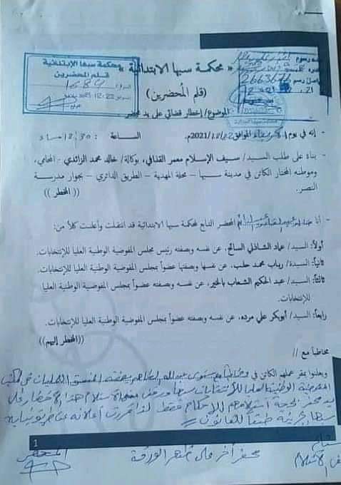 islam_gaddafi's tweet photo. عاجل > نسخة من إخطار قضائي وجهه محامي سيف الإسلام القذافي عبر محكمة #سبها للمفوضية بشأن عدم إعلان القوائم النهائية.

الإخطار : المفوضية اتخذت اجراءات غير واضحة وتحاول إهدار قوة الأحكام النهائية الصادرة للمرشحين . https://t.co/JwZMa99SQ9