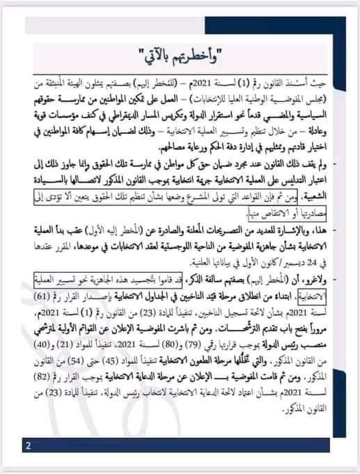 islam_gaddafi's tweet photo. عاجل > نسخة من إخطار قضائي وجهه محامي سيف الإسلام القذافي عبر محكمة #سبها للمفوضية بشأن عدم إعلان القوائم النهائية.

الإخطار : المفوضية اتخذت اجراءات غير واضحة وتحاول إهدار قوة الأحكام النهائية الصادرة للمرشحين . https://t.co/JwZMa99SQ9
