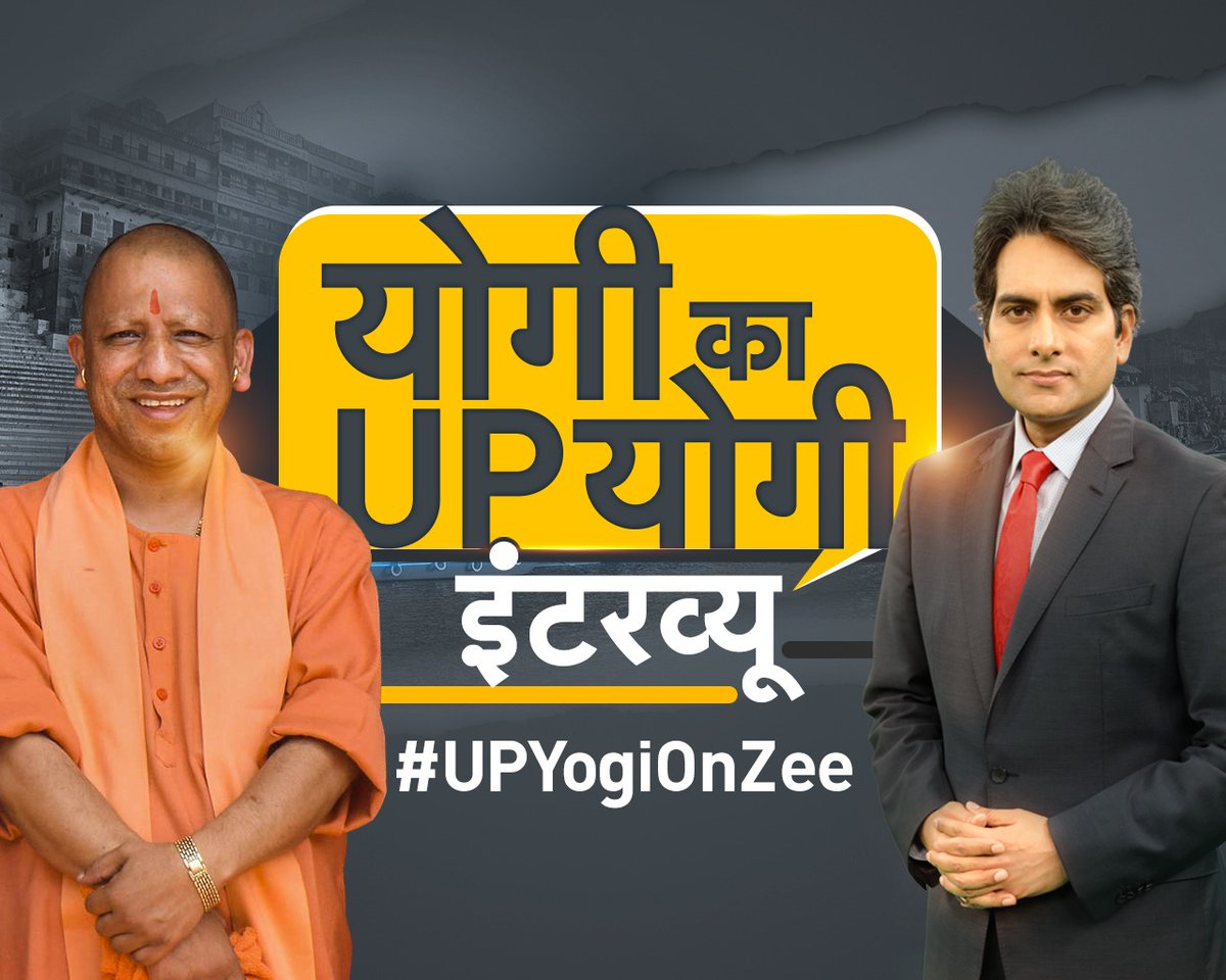 Yogi ji's work speaks and today he will tell about his work, don't miss watching the news, definitely watch from

#UPYogiOnZee