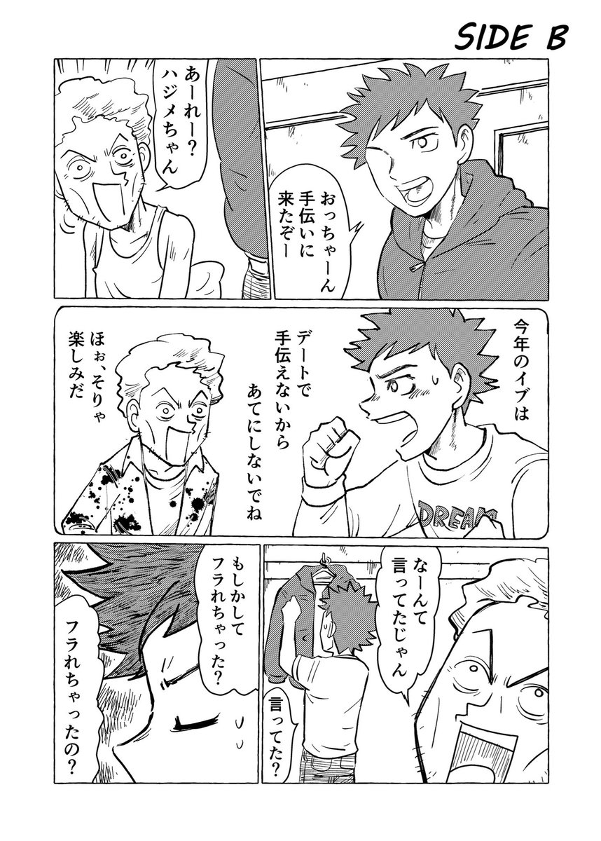 「イブのバイト」（2/2）

#漫画
#クリスマス
#スタンバイで仕事が見つかった https://t.co/cwT1x22V2y