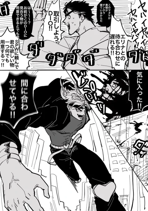 寄生型DIO   その2 
