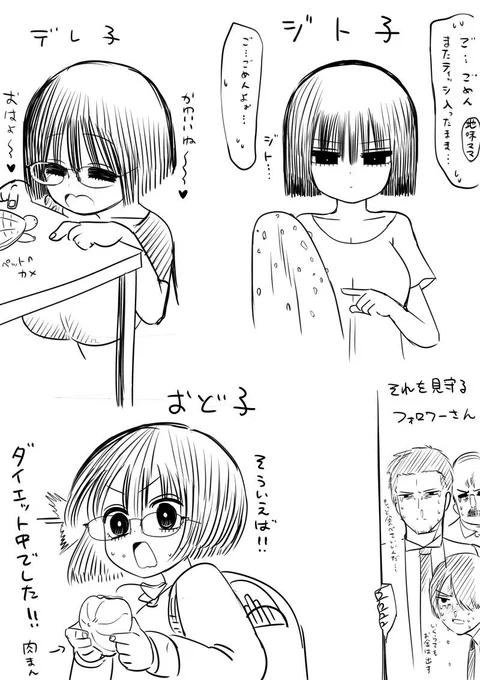 地味子ちゃんの過去絵1 