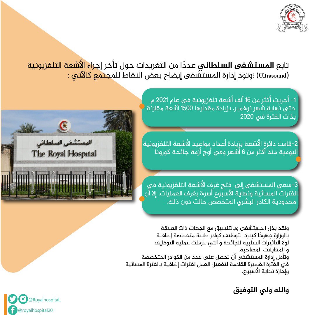 المستشفى السلطاني tweet media