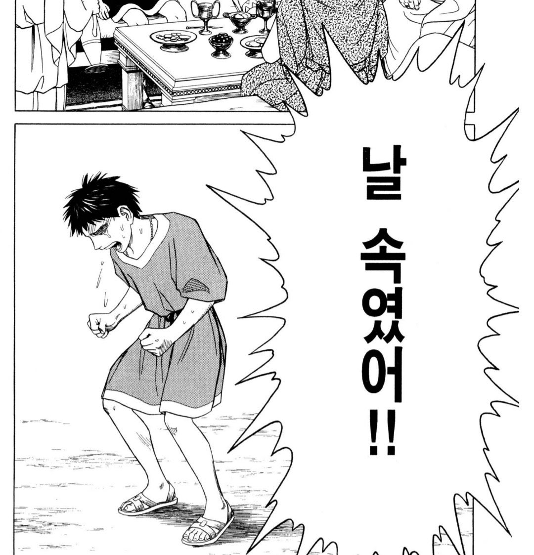 잘도 날! 속였어! 