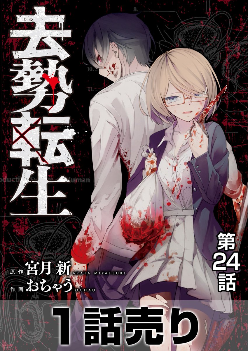 おちゃう 去勢転生 4巻 発売中 Otyahato Twitter