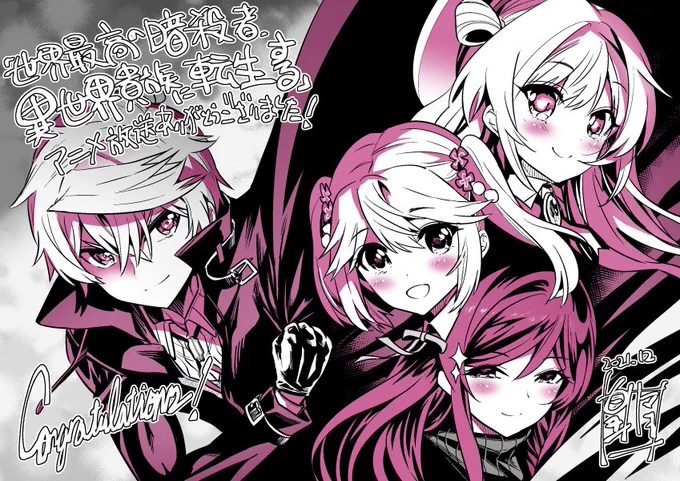 「世界最高の暗殺者、異世界貴族に転生する」アニメ全12話放送、おつかれさまでした!毎週とても楽しませていただきました!2ー期!にーき!よろしくお願いします!ありがとうございました!! #暗殺貴族 