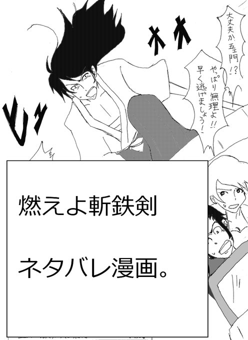 セレクション記念に10年前に描いた燃えよ斬鉄剣捏造漫画貼るか・・・　　　1/3#石川五エ門　#燃えよ斬鉄剣　#ルパン三世