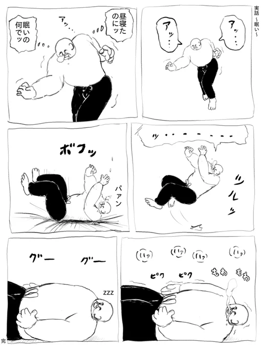 実話 ~眠い~ 