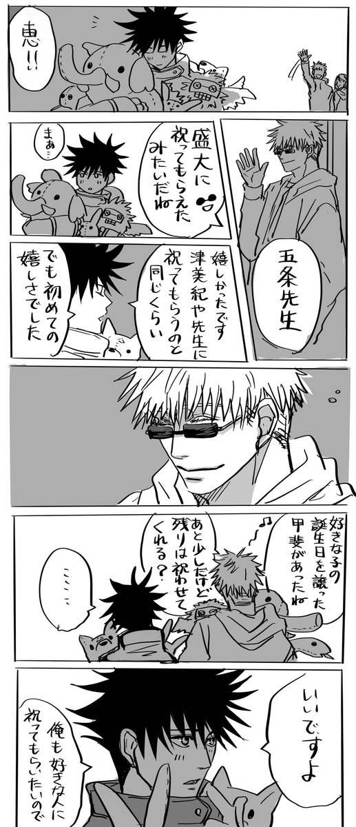 めぐ誕の五伏 